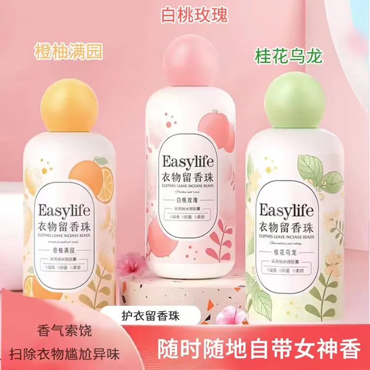 护衣留香珠 持久留香 柔顺衣物 洗衣留香珠 留香洗衣留香珠220g
