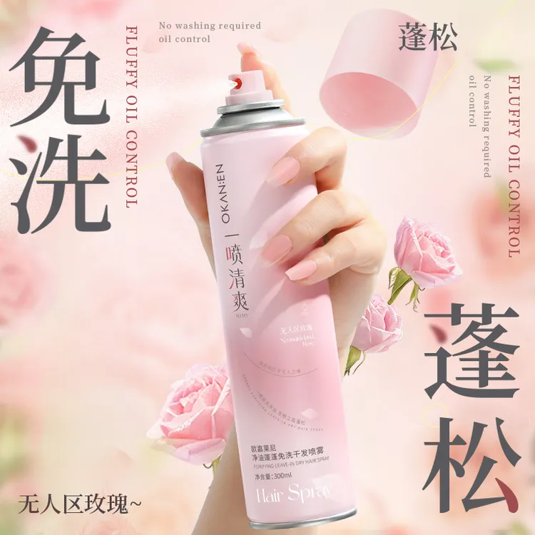 欧嘉莱尼q干发喷雾免洗去油头蓬蓬粉控油蓬松学生空气感高颅顶