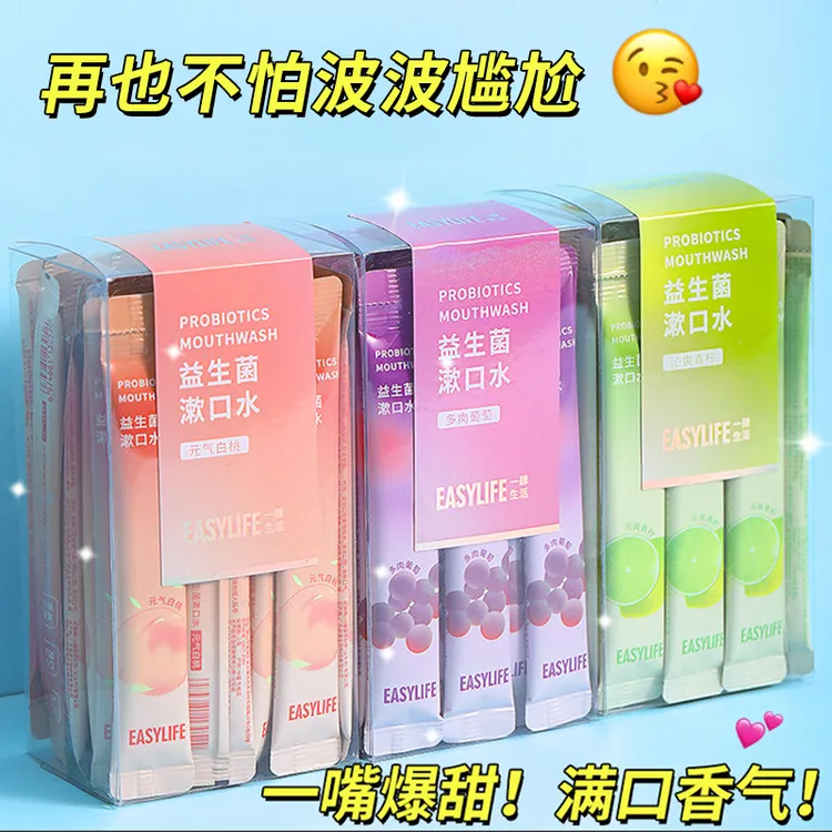【20条 】蜂胶鲜果漱口水便携式旅行漱口水清新果香漱口留香