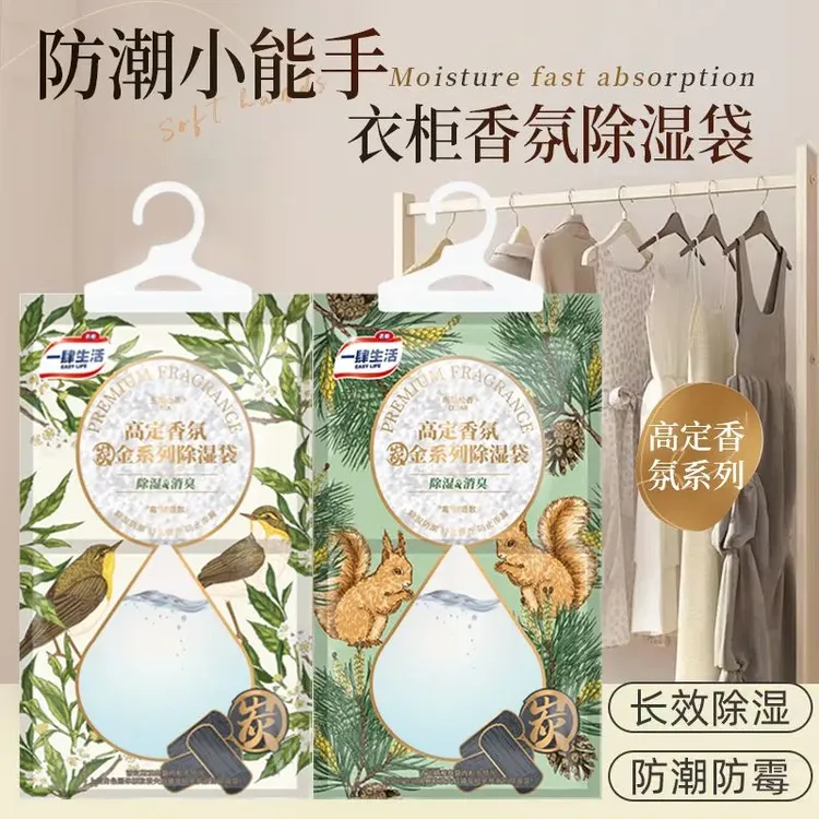 【堪比香水的除湿包】室内除湿袋吸湿防潮防霉超香清香去霉味宿舍