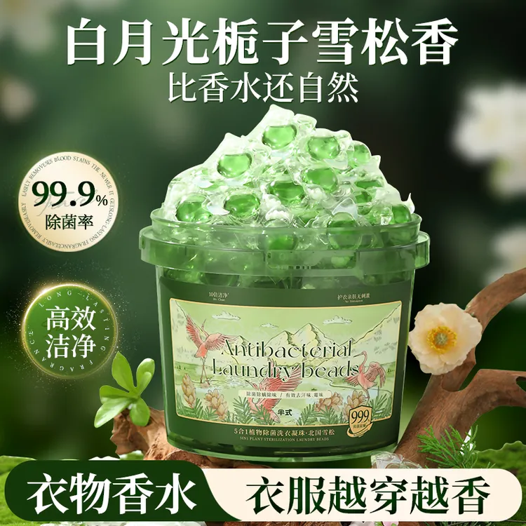 【巨无霸140颗】栀子花香洗衣凝珠家用5合1柔顺去渍清洁留香1桶