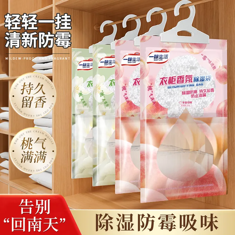 【回南天香氛除湿袋】家用室内潮湿防防臭去湿衣柜宿舍可挂式防潮