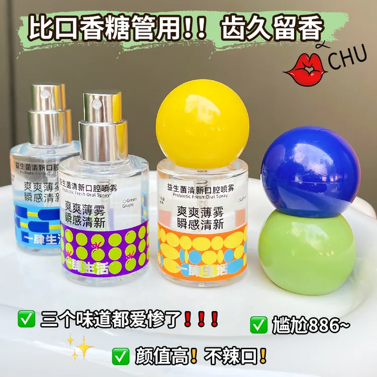 益生菌清新口腔喷雾清新口气持久留香去异味便携式口喷学生党