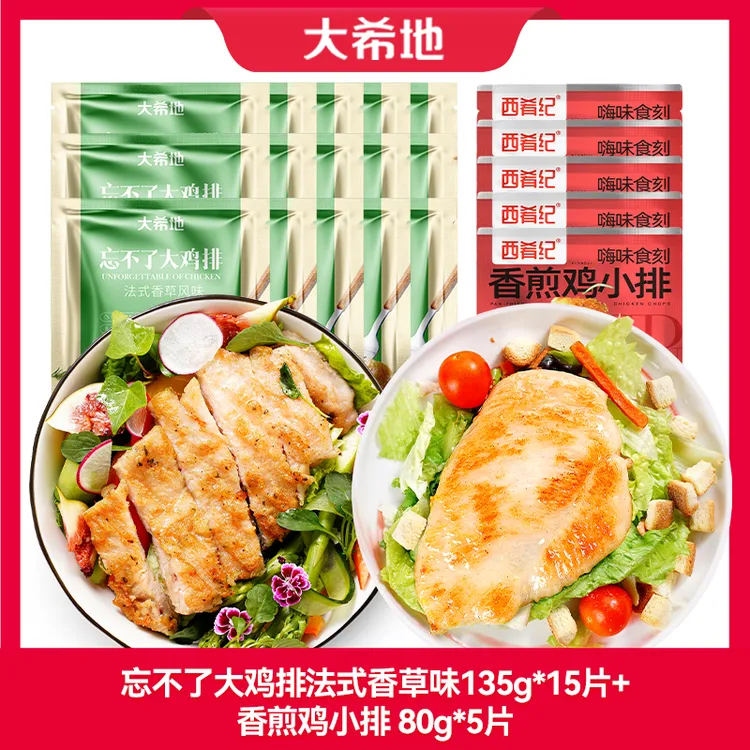 【大希地鸡排20袋】忘不了大鸡排香草味整切鸡排香煎鸡排鸡胸肉汉堡