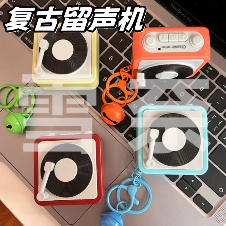 复古留声机唱片机情侣礼物钥匙扣迷你可录音趣味音乐盒摆件学生