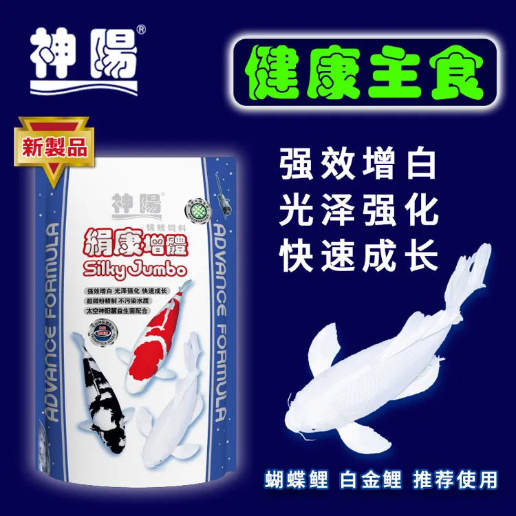 神阳蝴蝶鲤饲料锦鲤鱼饲料育成绢康主食蝴蝶鲤专用增白增体鱼粮
