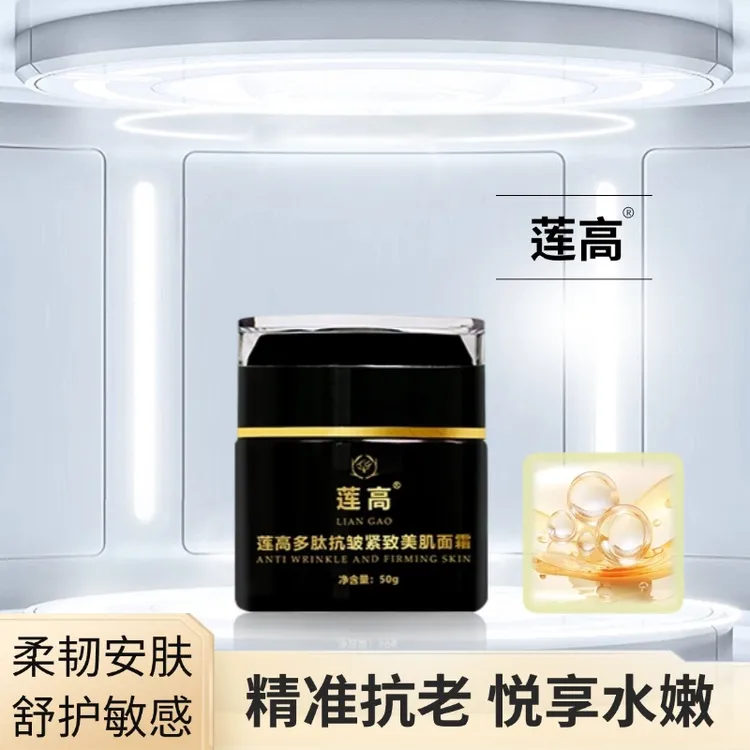 莲高小分子活性多肽美肌面霜补水保湿修护抗皱抗衰老提拉紧致护肤
