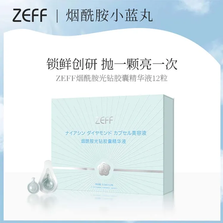 ZEFF烟酰胺光钻胶囊精华液0.5ml*12粒/盒【2025年9月17日到期】