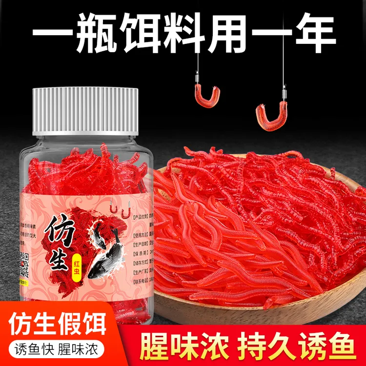 仿生鱼饵料假饵红虫蚯蚓路亚软饵鲫鱼鲤草鱼翘嘴野钓黑坑水库通杀