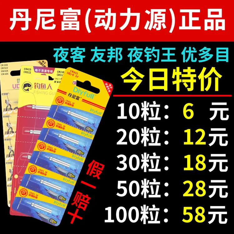 梦达夜光漂电池cr425通用动力电池源夜钓鱼标浮漂票电子漂
