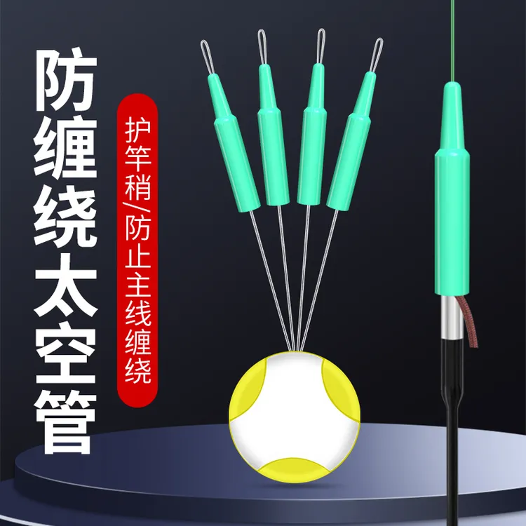 竿稍防缠太空管太空豆硅胶特级防缠豆杆梢防缠绕软管渔具小配件