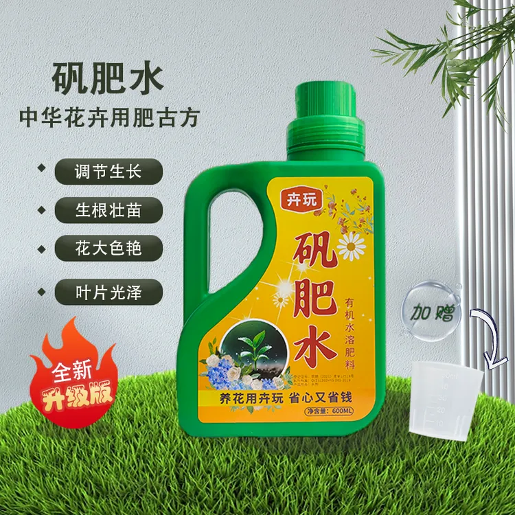 卉玩矾肥水植物营养液有机水溶肥防止黄叶病铁元素活力素调节酸碱