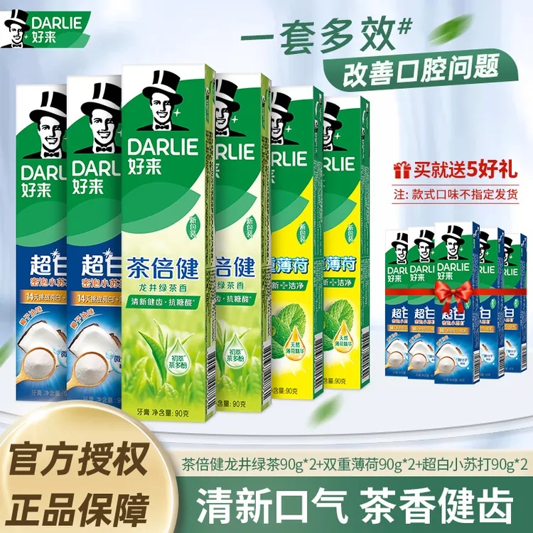 DARLIE/好来（原黑人）牙膏家庭装11支清新深洁牙膏套装-x