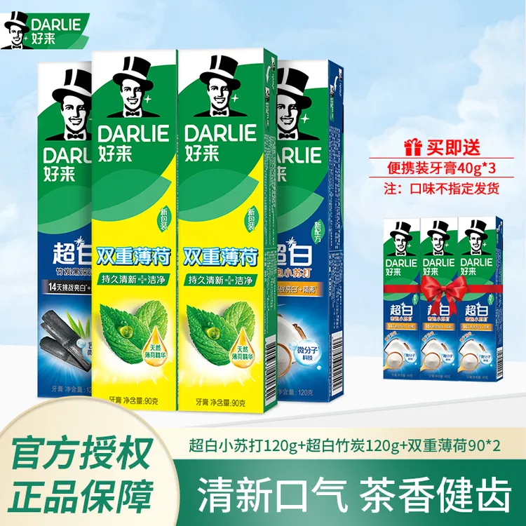 DARLIE/好来（原黑人）牙膏家庭装7支清新牙膏家用便携套装-T