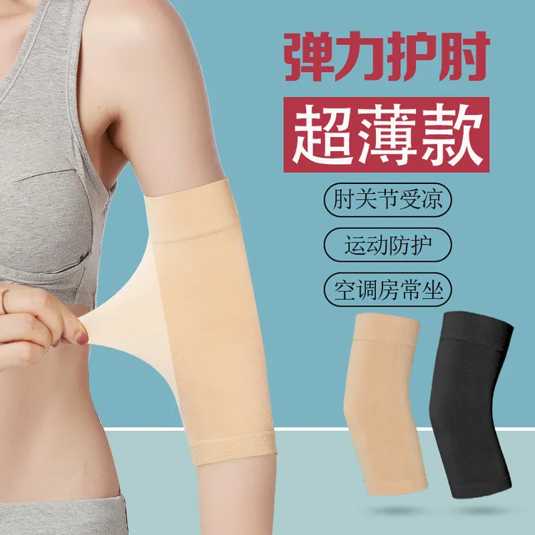 胳膊肘关节保护套护腕女士弹力护肘手臂保暖男士防寒手肘护套薄款
