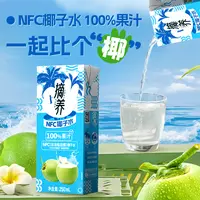 【到手10瓶】摘养100%鲜椰子水NFC椰子汁含电解质250ML椰子水推荐