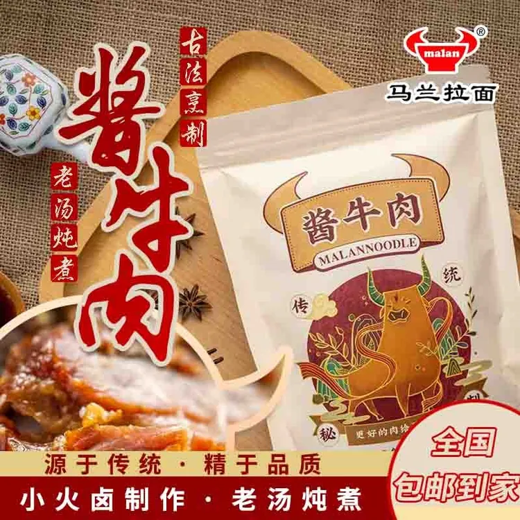 【草原生态酱牛肉】内蒙古精选酱牛肉5袋139元每袋150克健康肉质