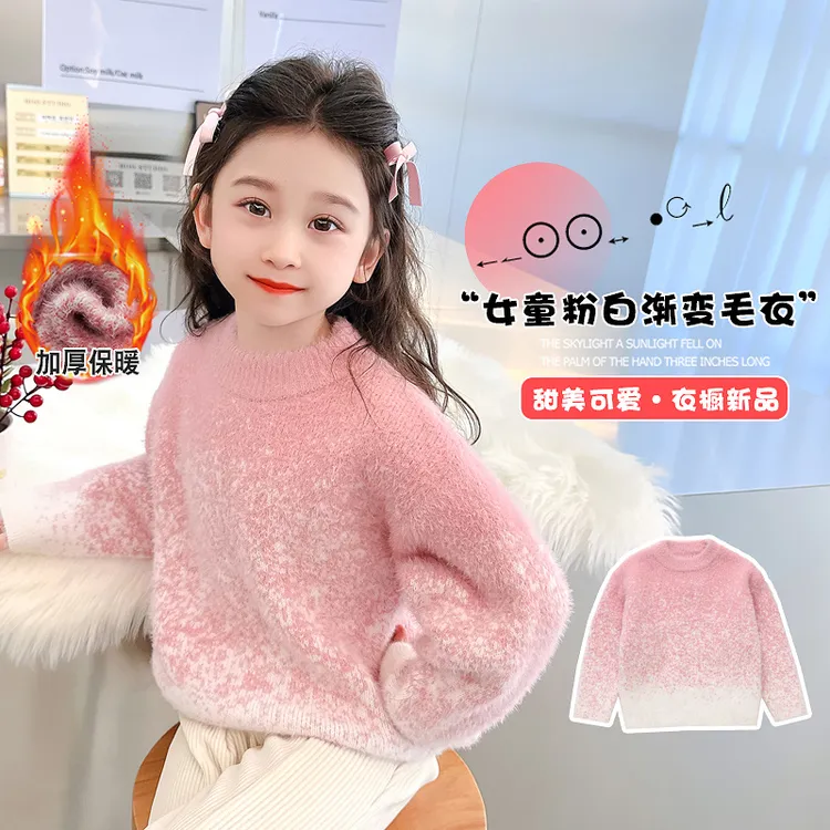 女童渐变水貂绒毛衣冬季新款儿童洋气加厚时髦女孩套头打底针织衫