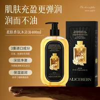 【拍1发3】爱丽斯赫本柔肤香氛沐浴油滋润干油皮润肤沐浴露持久留香