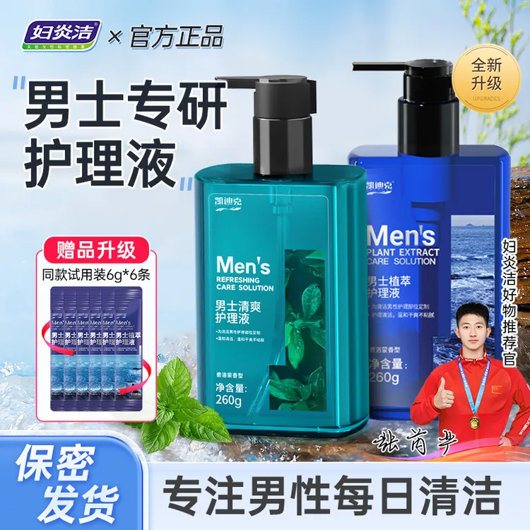 妇炎洁【春夏必备】男士专用洗护液持久留香清洁止痒除垢清爽护理液