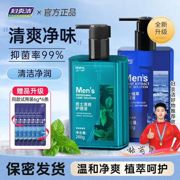 妇炎洁【男生必备】男士洗护液植萃温和养护去味草本清爽香氛