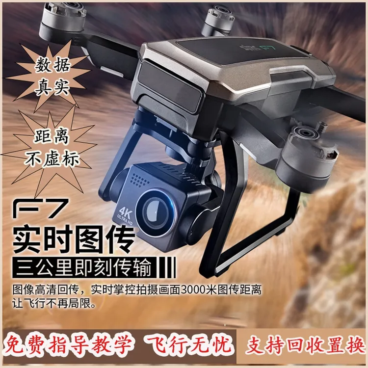 未拆封 世季 F7S中继版3000米航拍无人机