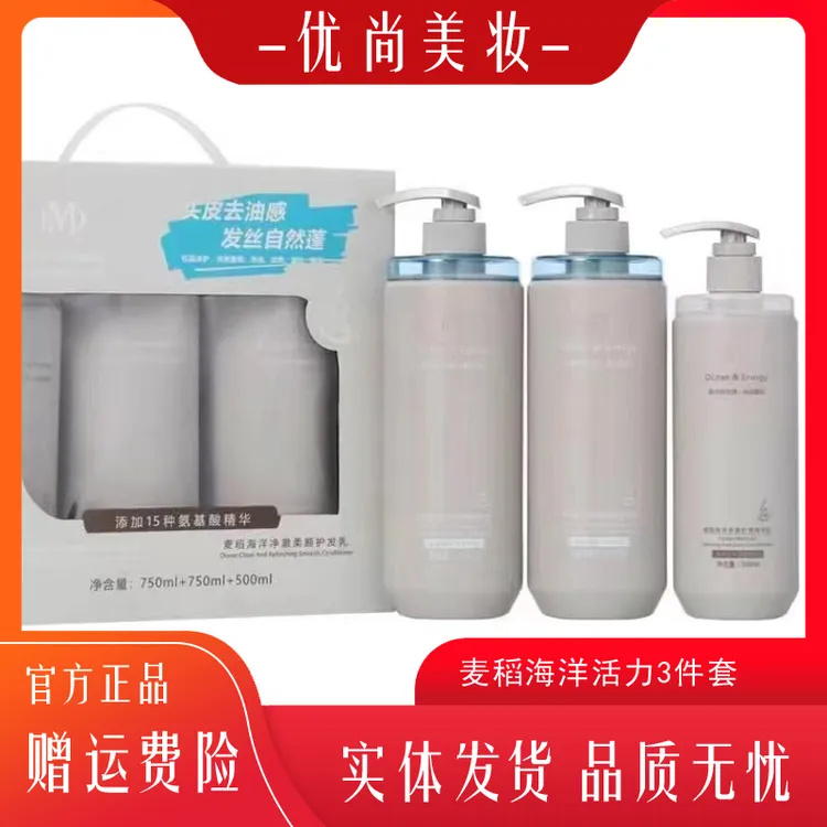 麦稻海洋活力香氛洗发乳轻盈顺滑洗发水柔顺护发素洗护三件套组合