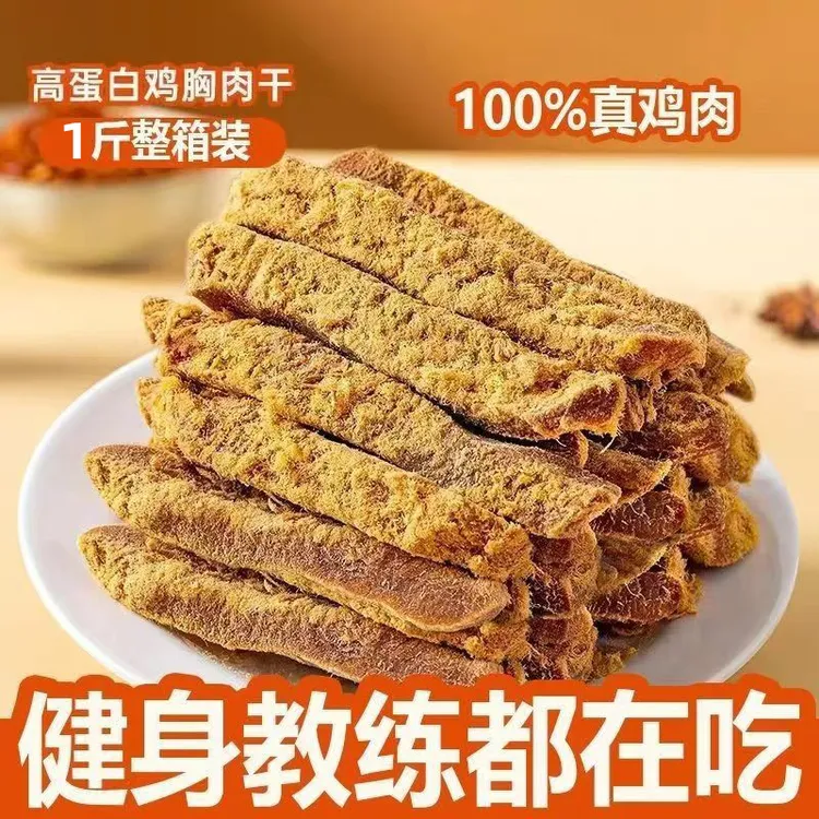 【一斤装500克】风干鸡胸肉条开袋即食办公室解馋饱腹美味休闲零食