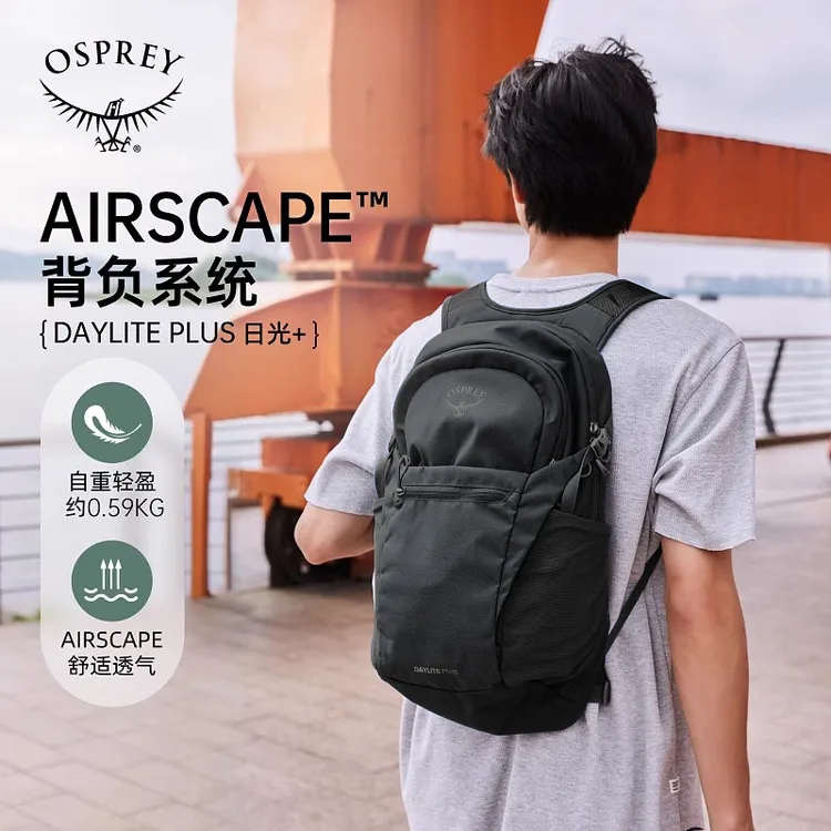 OSPREY Daylite Plus日光20L 城市户外双肩包旅游包登山包户外包