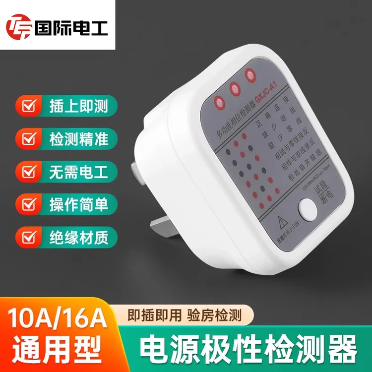 相位插座检测仪多功能零火线地线电源接线验电器漏电测试插头通用