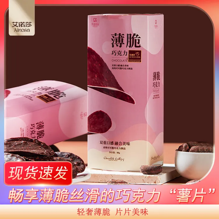 休闲零食纯可可脂巧克力薯片香脆丝滑巧克力薄脆