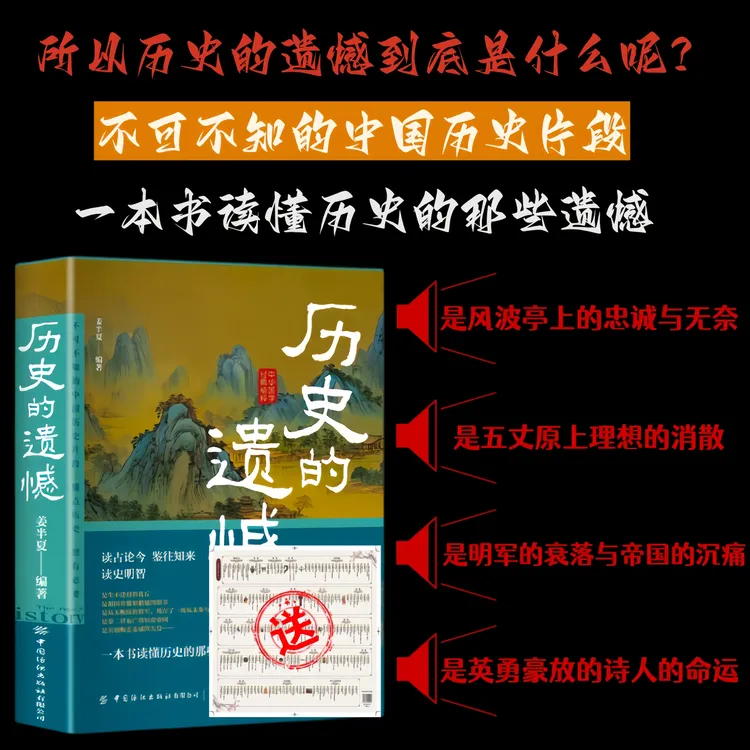 离别长安的凄美传说《历史的遗憾》年份表一张 历史书籍 三国 白起