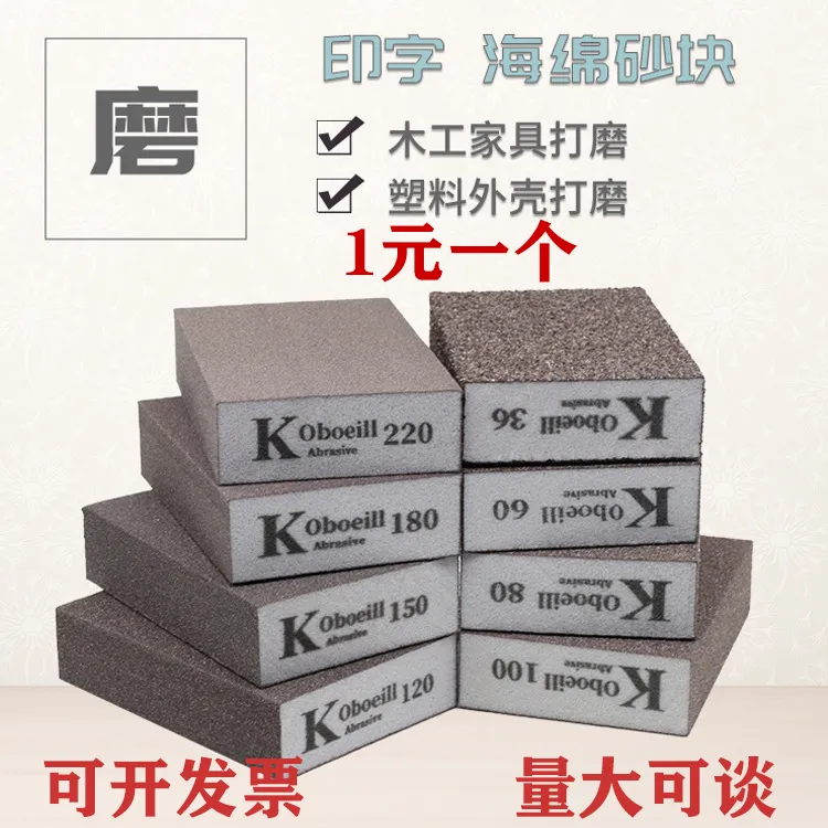 进口美缝海绵美缝耐磨木工艺品模型油漆擦锅干湿打磨抛光工具