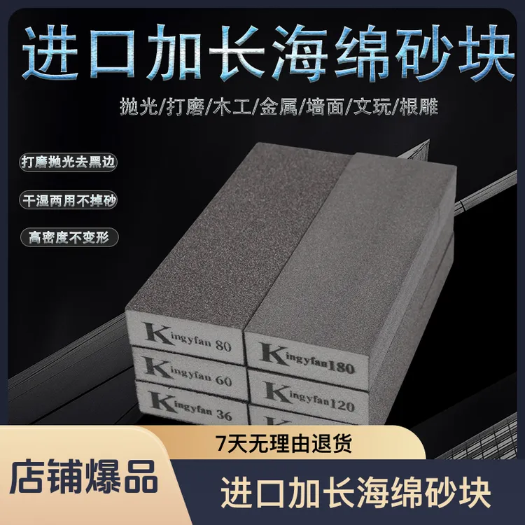 进口加长砂块墙面打磨维修耐磨木工漆面美缝家具除锈砂纸海绵砂块