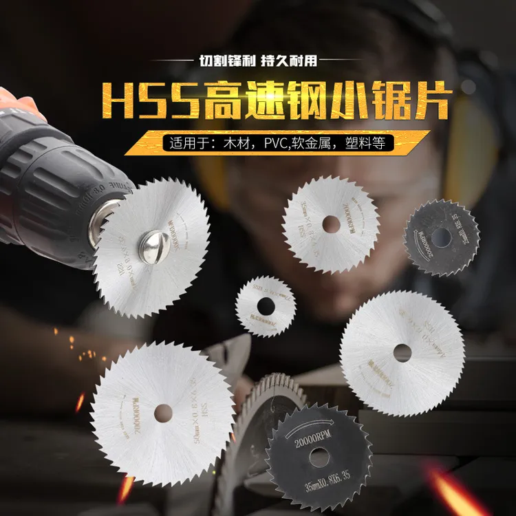 高速钢锯片迷迷小锯片套装磨机切割片PVC小圆锯片电钻圆锯片