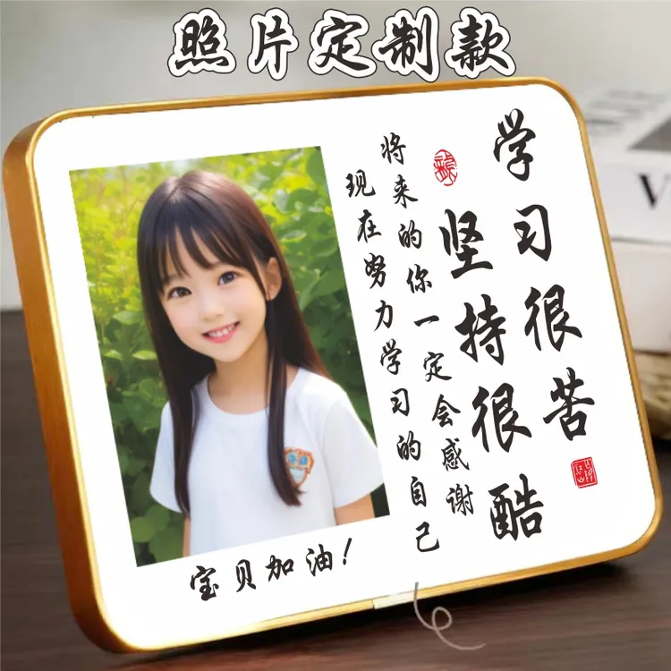 励志桌摆免费照片照片相框初中立体金色时尚初中生学习摆件