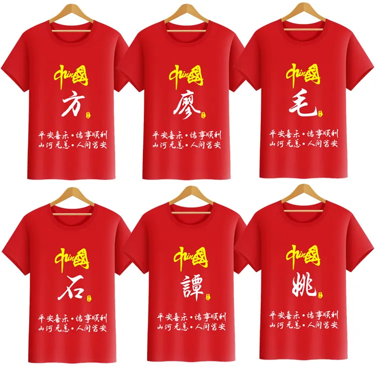 008-2红色姓氏百家姓棉半袖定制短袖T恤夏季日常时尚圆领上衣