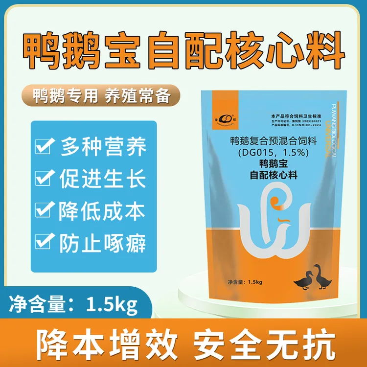 兽用 鸭鹅核心料 预混料 增肥增重长羽毛