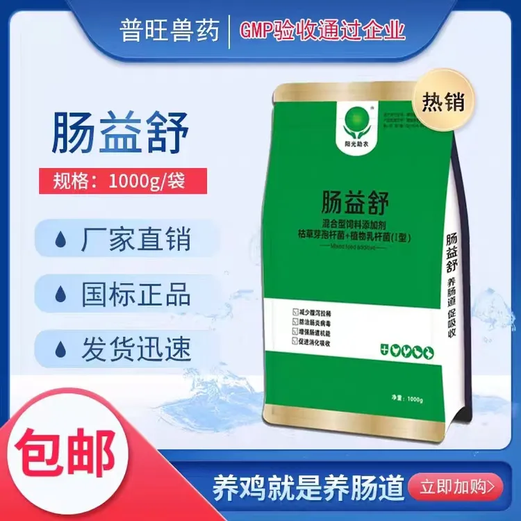 肠益舒禽用饲料添加剂畜牧畜牧添加剂