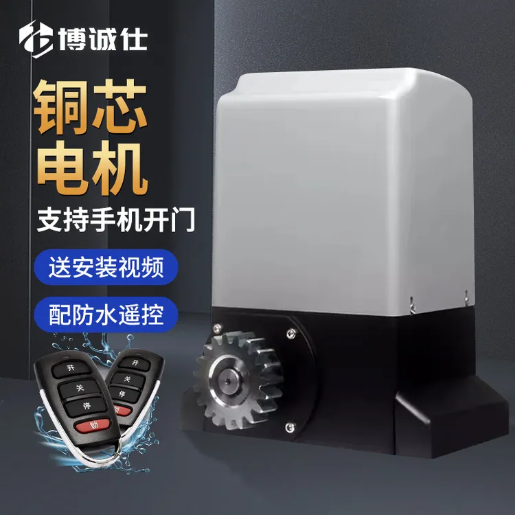 纯铜芯平移门电机智能遥控电动推拉门齿轮机庭院门开门机