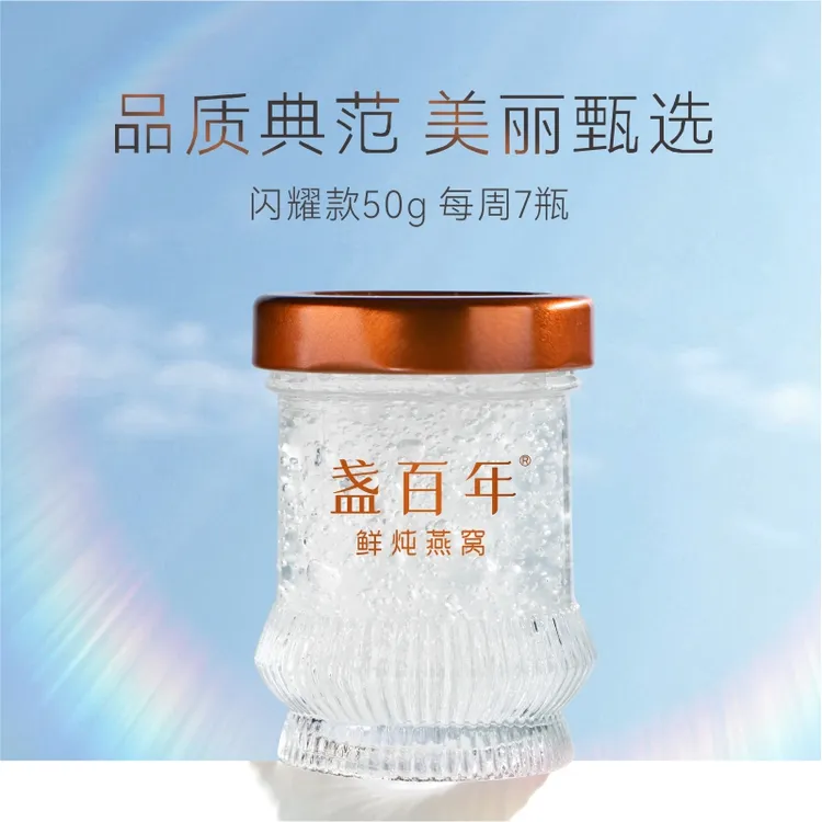 （闪耀月套餐）鲜炖燕窝50g*28瓶滋养肌肤美丽如初孕妇燕窝