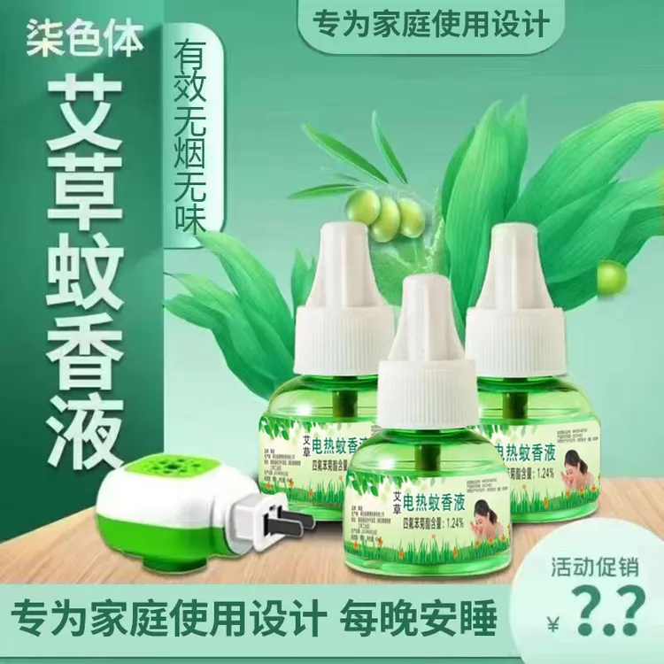 【C魅甄选】慕庭艾草蚊香液插电热驱蚊液温和无味家用防蚊补充液