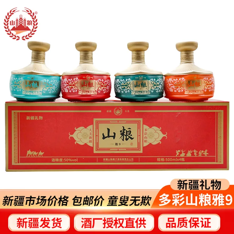 山粮新疆山粮糜子酒多彩山粮雅9礼盒装4瓶浓香型纯粮50度500ml