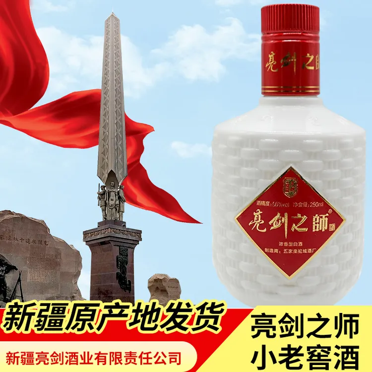 亮剑之师小老窖白酒新疆五家渠50度250毫升整箱10瓶优级纯粮50度