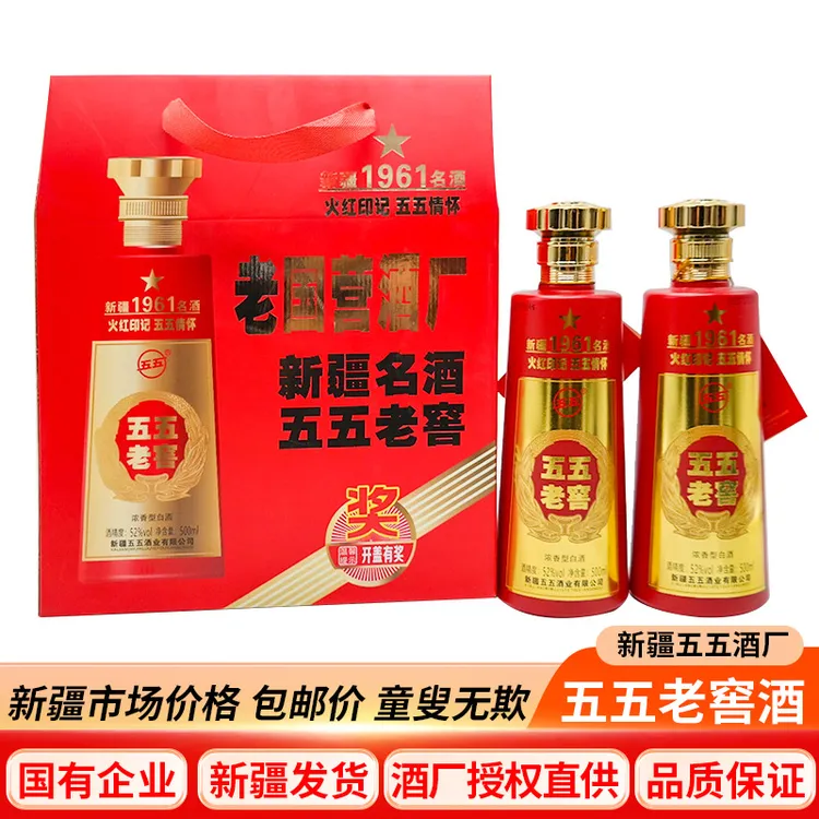 五五新疆五五老窖礼盒高颜值浓香型50度500毫升送礼50度500ml