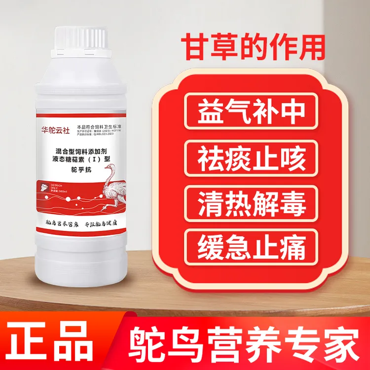 【华鸵云社】鸵乎抗鸵鸟养殖使用混合型饲料天然液态糖萜素营养健康