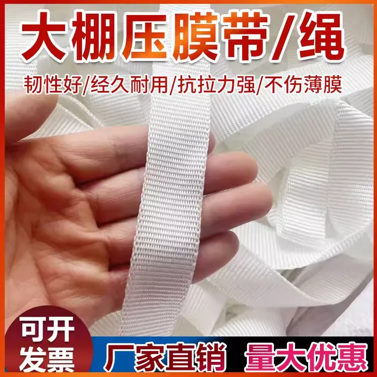 大棚压膜带压膜绳压膜线高强度涤纶丝白色抗老化温室配件专用加厚