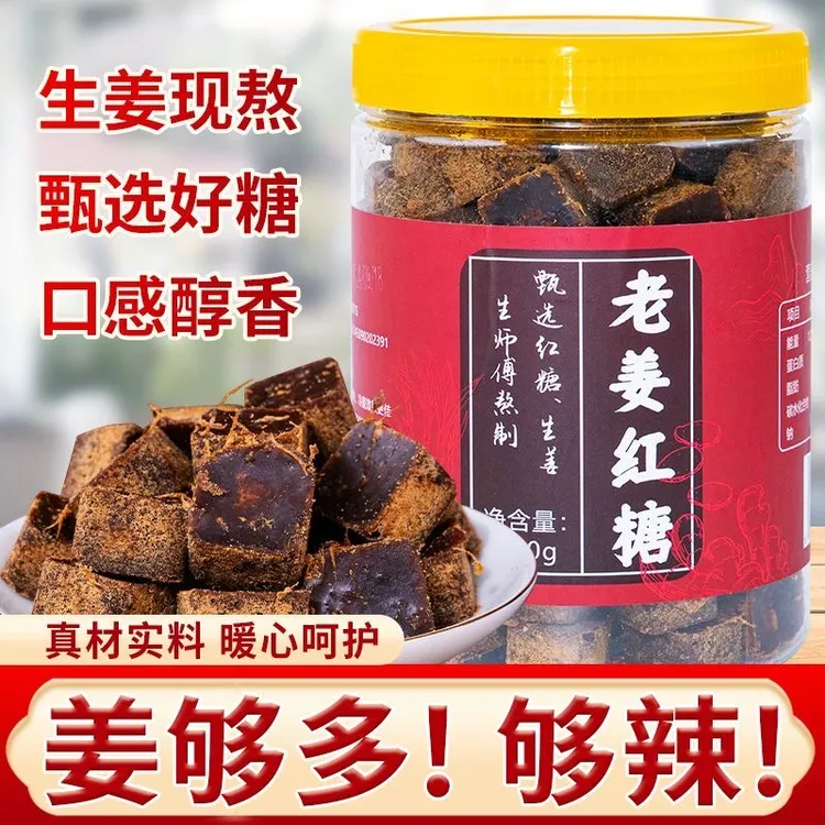 广西老姜红糖姜糖黑糖姜母糖姨妈甘蔗红糖姜汁手工古法制作非调理