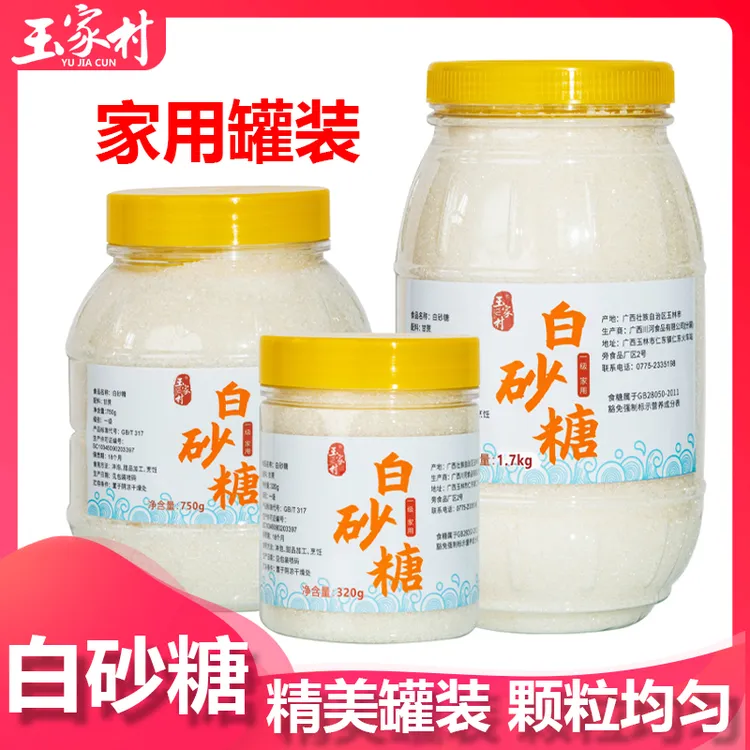玉家村广西白砂糖家用罐装细砂糖烘焙食糖批发甘蔗白沙糖白糖