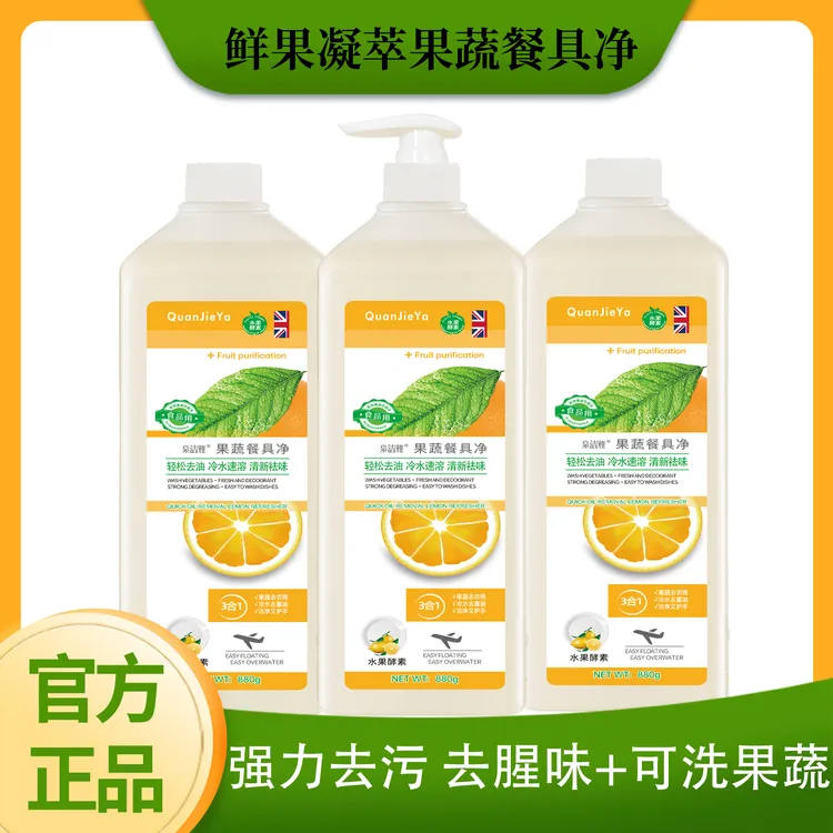 泉洁雅[拍一发三]果蔬餐具净大桶洗洁精冷手去油清新水果味家庭装